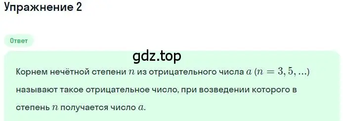 Решение номер 2 (страница 37) гдз по алгебре 11 класс Мордкович, Семенов, учебник 1 часть