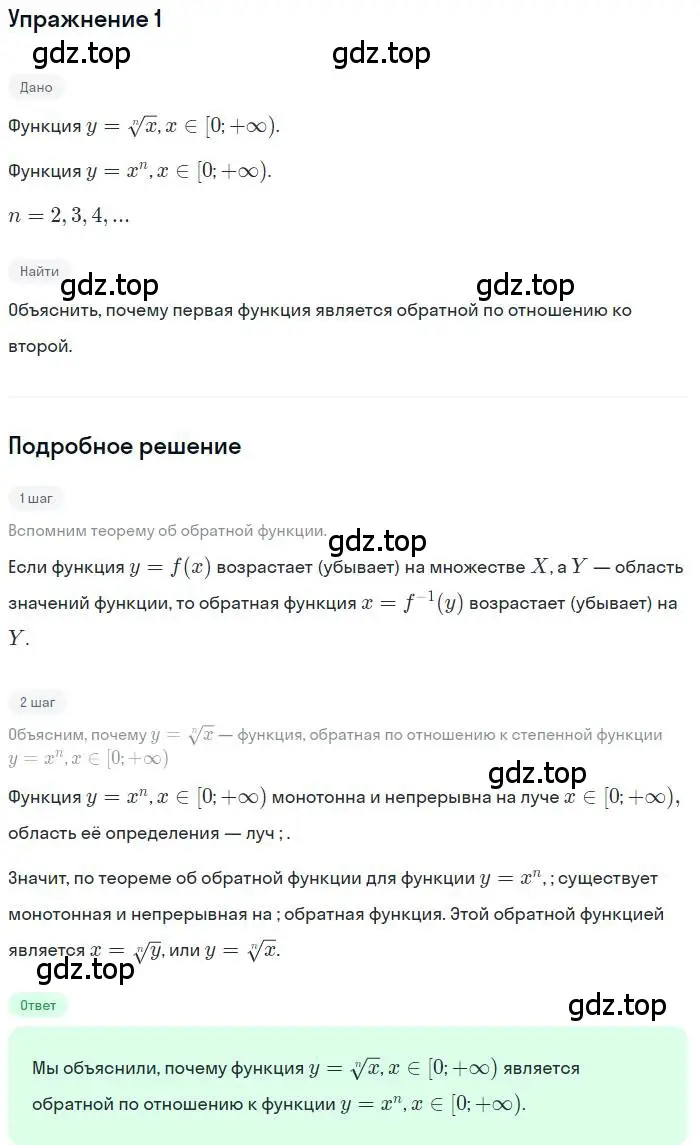 Решение номер 1 (страница 42) гдз по алгебре 11 класс Мордкович, Семенов, учебник 1 часть