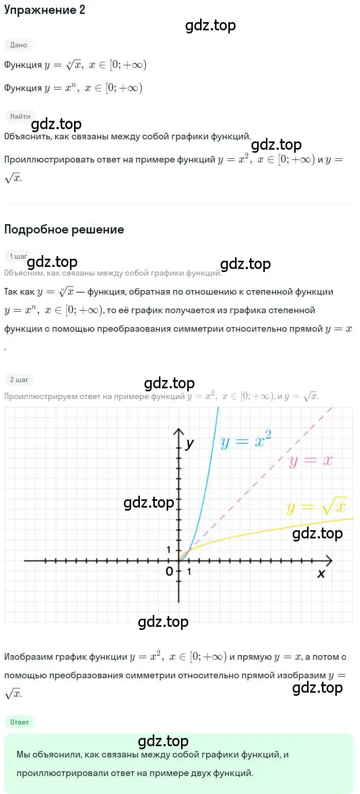 Решение номер 2 (страница 43) гдз по алгебре 11 класс Мордкович, Семенов, учебник 1 часть