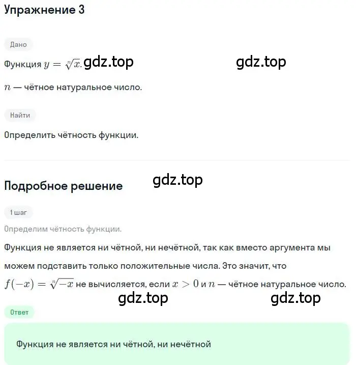 Решение номер 3 (страница 43) гдз по алгебре 11 класс Мордкович, Семенов, учебник 1 часть