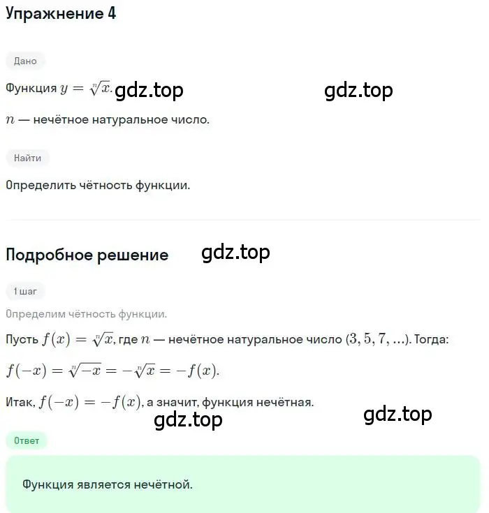 Решение номер 4 (страница 43) гдз по алгебре 11 класс Мордкович, Семенов, учебник 1 часть