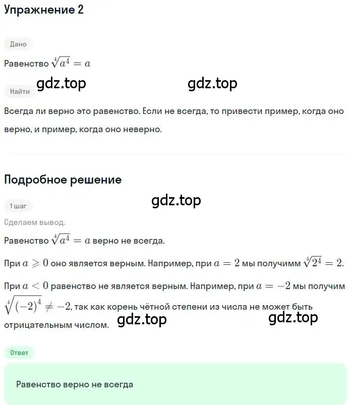 Решение номер 2 (страница 48) гдз по алгебре 11 класс Мордкович, Семенов, учебник 1 часть