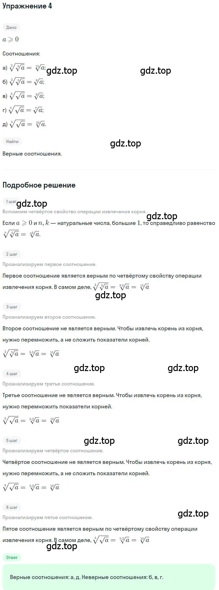 Решение номер 4 (страница 49) гдз по алгебре 11 класс Мордкович, Семенов, учебник 1 часть