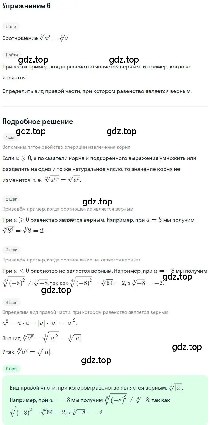 Решение номер 6 (страница 49) гдз по алгебре 11 класс Мордкович, Семенов, учебник 1 часть