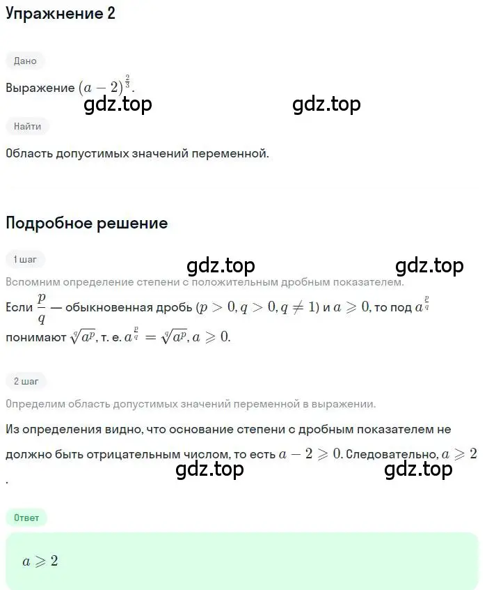 Решение номер 2 (страница 59) гдз по алгебре 11 класс Мордкович, Семенов, учебник 1 часть