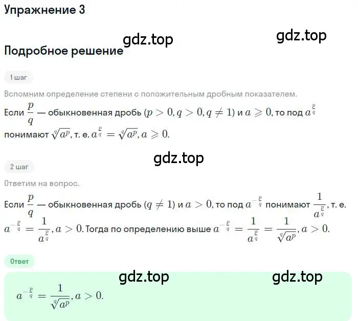 Решение номер 3 (страница 59) гдз по алгебре 11 класс Мордкович, Семенов, учебник 1 часть