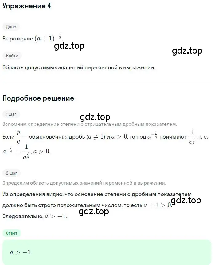 Решение номер 4 (страница 59) гдз по алгебре 11 класс Мордкович, Семенов, учебник 1 часть