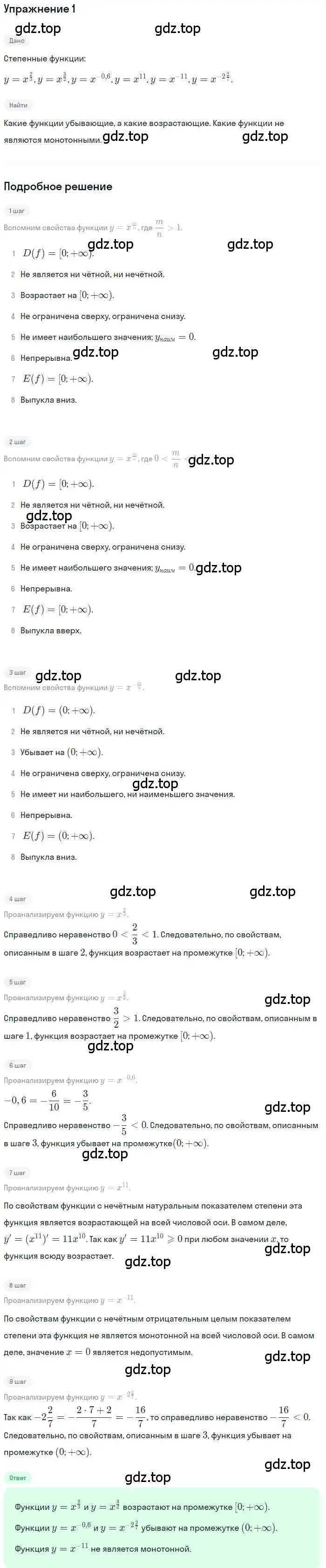 Решение номер 1 (страница 70) гдз по алгебре 11 класс Мордкович, Семенов, учебник 1 часть