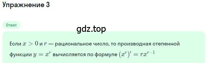 Решение номер 3 (страница 71) гдз по алгебре 11 класс Мордкович, Семенов, учебник 1 часть