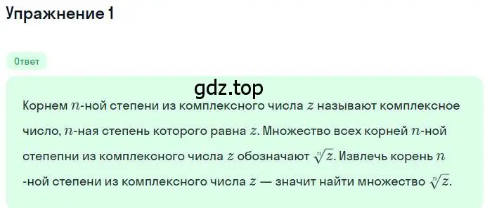 Решение номер 1 (страница 86) гдз по алгебре 11 класс Мордкович, Семенов, учебник 1 часть