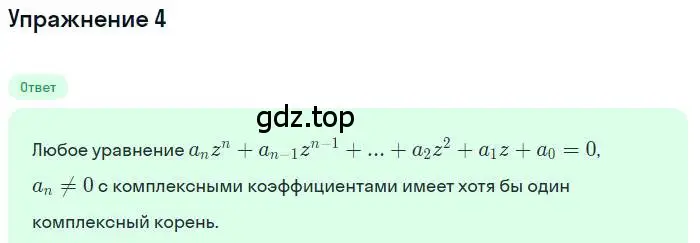 Решение номер 4 (страница 86) гдз по алгебре 11 класс Мордкович, Семенов, учебник 1 часть