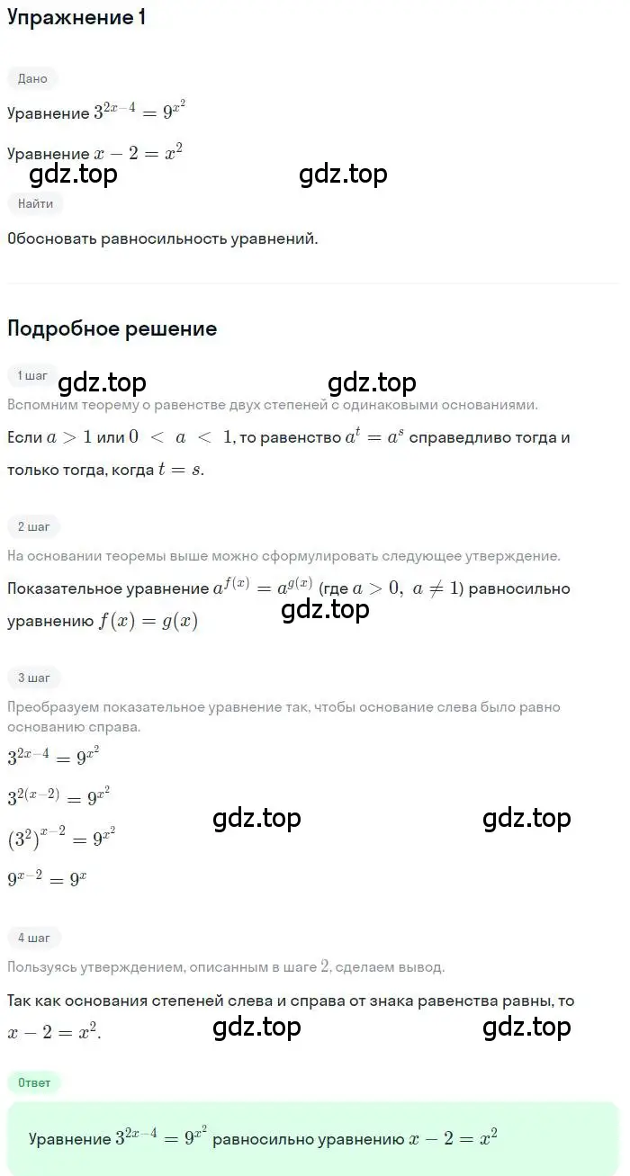 Решение номер 1 (страница 107) гдз по алгебре 11 класс Мордкович, Семенов, учебник 1 часть