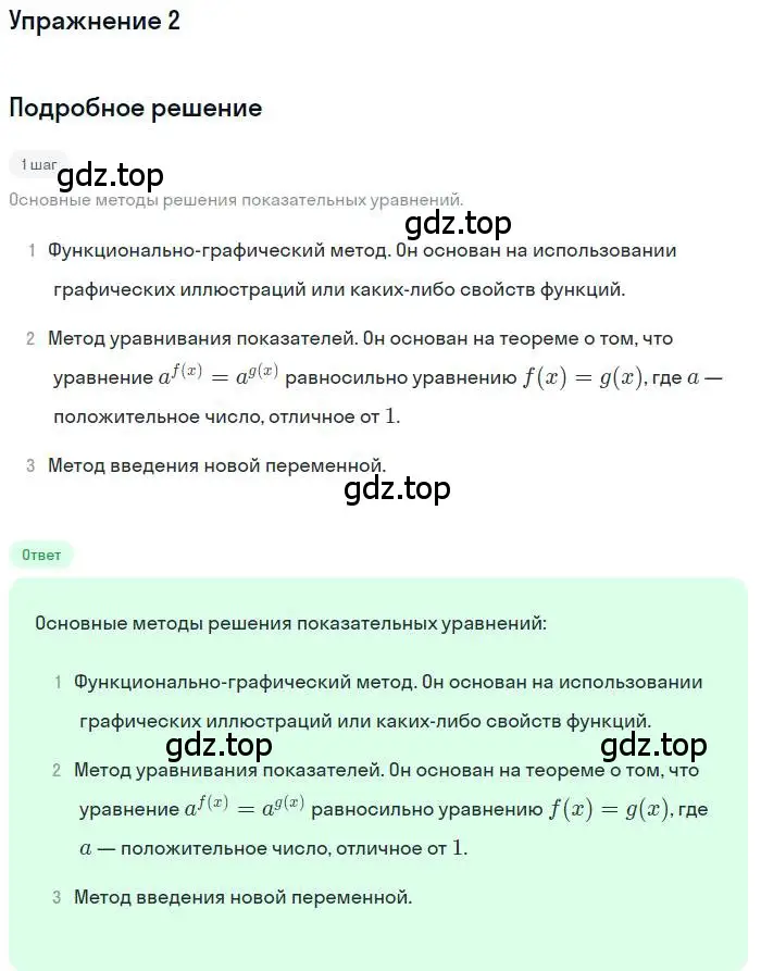 Решение номер 2 (страница 107) гдз по алгебре 11 класс Мордкович, Семенов, учебник 1 часть