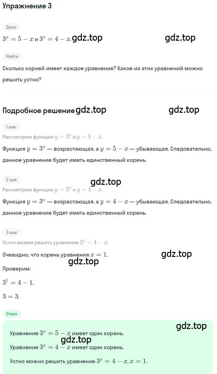 Решение номер 3 (страница 107) гдз по алгебре 11 класс Мордкович, Семенов, учебник 1 часть