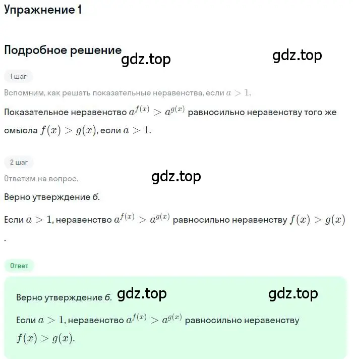 Решение номер 1 (страница 111) гдз по алгебре 11 класс Мордкович, Семенов, учебник 1 часть