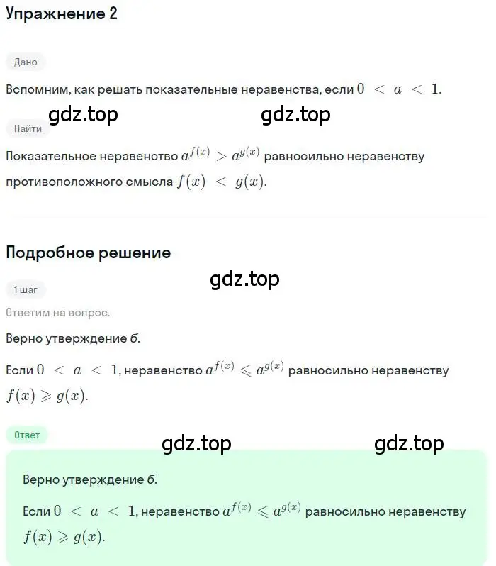 Решение номер 2 (страница 111) гдз по алгебре 11 класс Мордкович, Семенов, учебник 1 часть