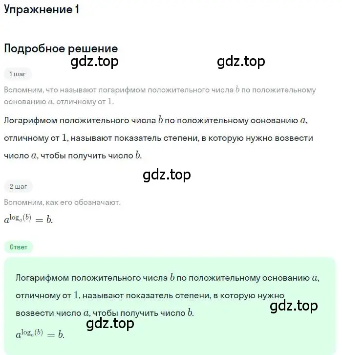 Решение номер 1 (страница 114) гдз по алгебре 11 класс Мордкович, Семенов, учебник 1 часть