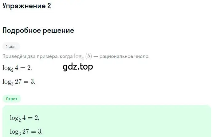 Решение номер 2 (страница 114) гдз по алгебре 11 класс Мордкович, Семенов, учебник 1 часть