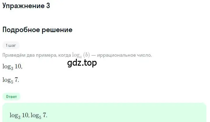 Решение номер 3 (страница 114) гдз по алгебре 11 класс Мордкович, Семенов, учебник 1 часть