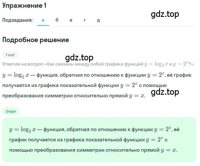 Решение номер 1 (страница 121) гдз по алгебре 11 класс Мордкович, Семенов, учебник 1 часть