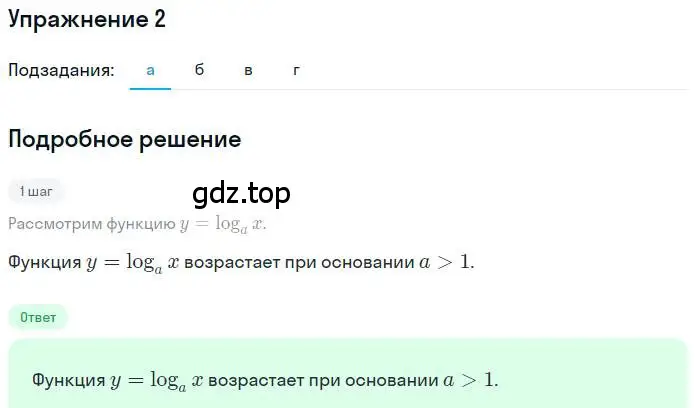 Решение номер 2 (страница 121) гдз по алгебре 11 класс Мордкович, Семенов, учебник 1 часть