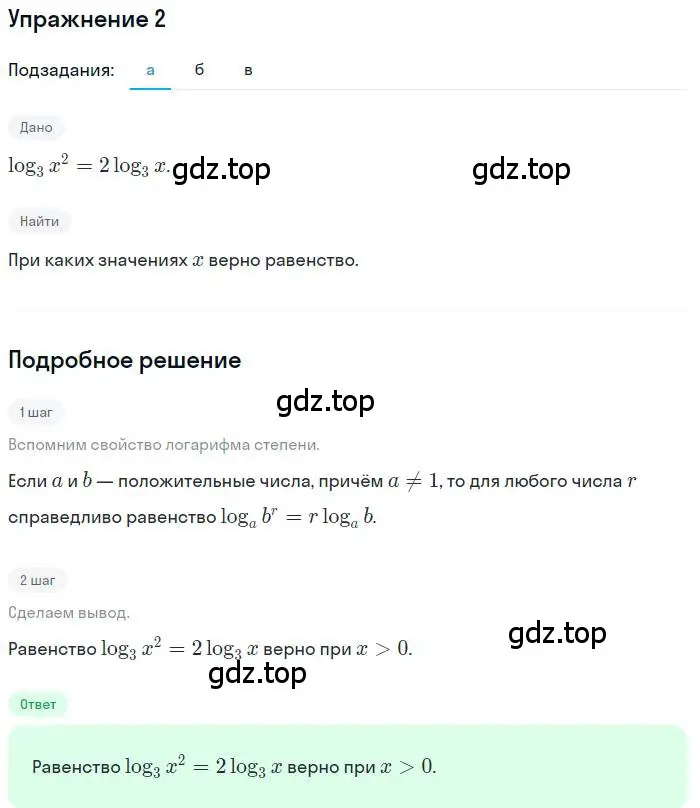 Решение номер 2 (страница 131) гдз по алгебре 11 класс Мордкович, Семенов, учебник 1 часть