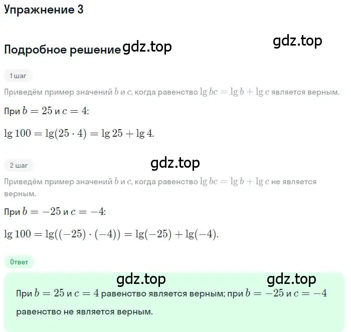 Решение номер 3 (страница 131) гдз по алгебре 11 класс Мордкович, Семенов, учебник 1 часть