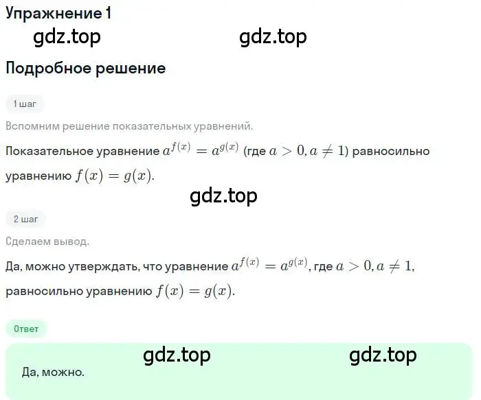 Решение номер 1 (страница 137) гдз по алгебре 11 класс Мордкович, Семенов, учебник 1 часть