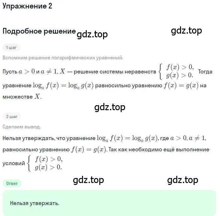 Решение номер 2 (страница 137) гдз по алгебре 11 класс Мордкович, Семенов, учебник 1 часть