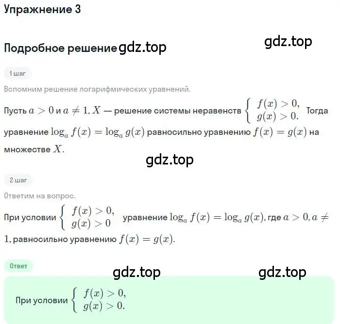 Решение номер 3 (страница 137) гдз по алгебре 11 класс Мордкович, Семенов, учебник 1 часть