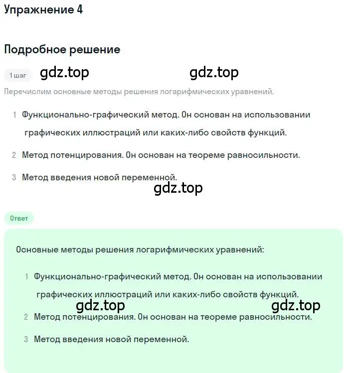 Решение номер 4 (страница 137) гдз по алгебре 11 класс Мордкович, Семенов, учебник 1 часть