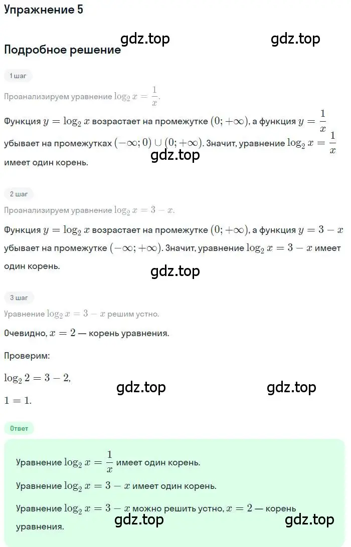 Решение номер 5 (страница 137) гдз по алгебре 11 класс Мордкович, Семенов, учебник 1 часть