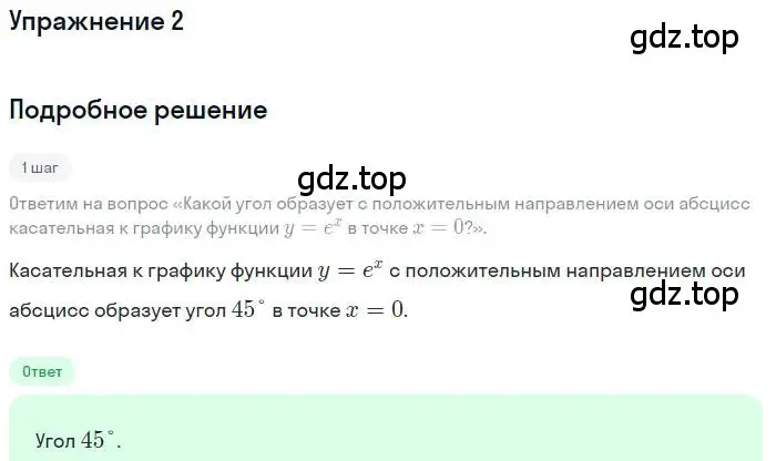 Решение номер 2 (страница 151) гдз по алгебре 11 класс Мордкович, Семенов, учебник 1 часть