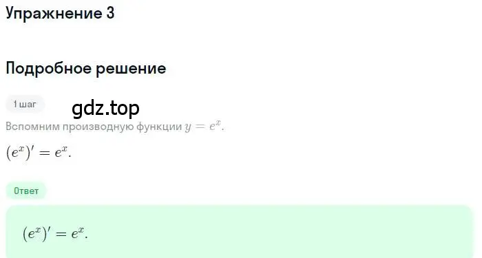 Решение номер 3 (страница 151) гдз по алгебре 11 класс Мордкович, Семенов, учебник 1 часть