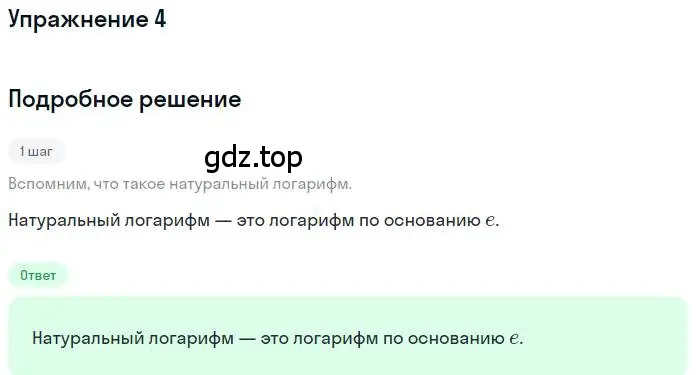 Решение номер 4 (страница 151) гдз по алгебре 11 класс Мордкович, Семенов, учебник 1 часть