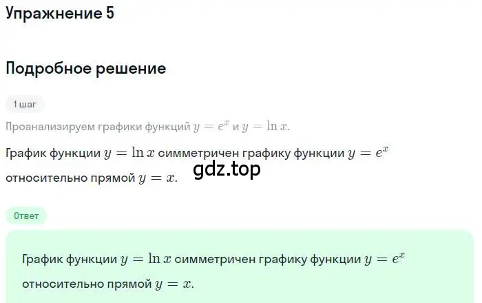 Решение номер 5 (страница 151) гдз по алгебре 11 класс Мордкович, Семенов, учебник 1 часть