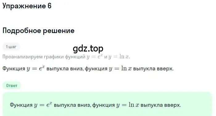 Решение номер 6 (страница 151) гдз по алгебре 11 класс Мордкович, Семенов, учебник 1 часть