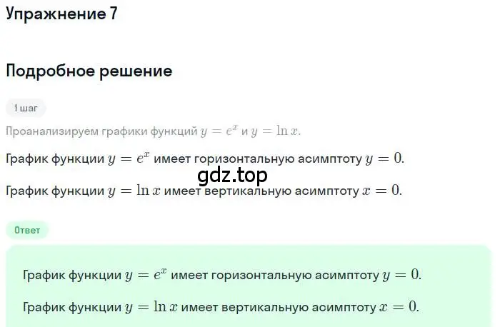 Решение номер 7 (страница 151) гдз по алгебре 11 класс Мордкович, Семенов, учебник 1 часть