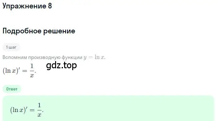 Решение номер 8 (страница 151) гдз по алгебре 11 класс Мордкович, Семенов, учебник 1 часть