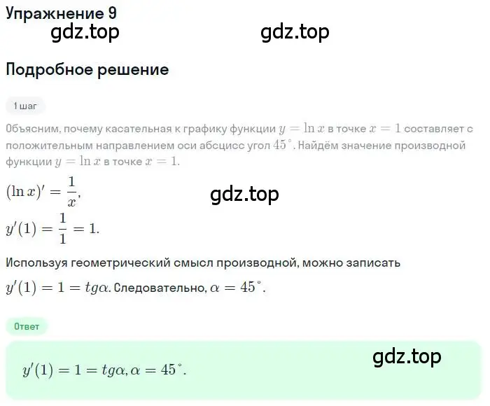 Решение номер 9 (страница 151) гдз по алгебре 11 класс Мордкович, Семенов, учебник 1 часть