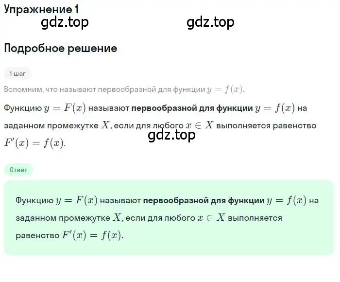 Решение номер 1 (страница 163) гдз по алгебре 11 класс Мордкович, Семенов, учебник 1 часть