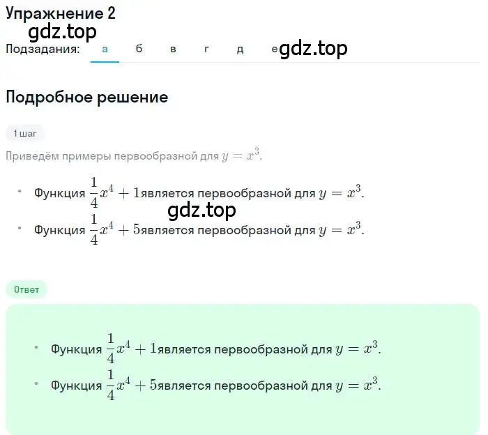 Решение номер 2 (страница 163) гдз по алгебре 11 класс Мордкович, Семенов, учебник 1 часть