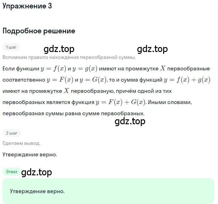 Решение номер 3 (страница 163) гдз по алгебре 11 класс Мордкович, Семенов, учебник 1 часть