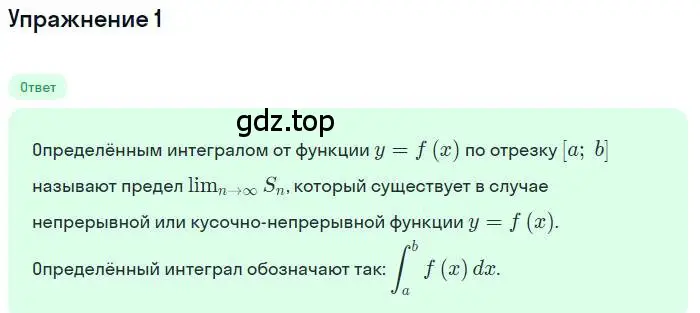 Решение номер 1 (страница 176) гдз по алгебре 11 класс Мордкович, Семенов, учебник 1 часть