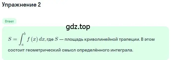 Решение номер 2 (страница 176) гдз по алгебре 11 класс Мордкович, Семенов, учебник 1 часть