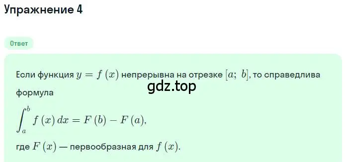 Решение номер 4 (страница 176) гдз по алгебре 11 класс Мордкович, Семенов, учебник 1 часть