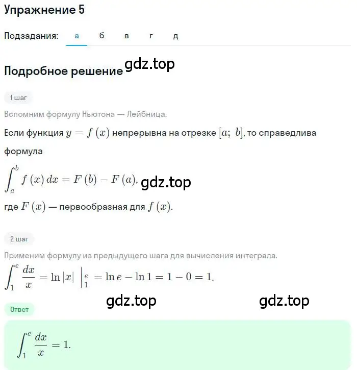 Решение номер 5 (страница 176) гдз по алгебре 11 класс Мордкович, Семенов, учебник 1 часть