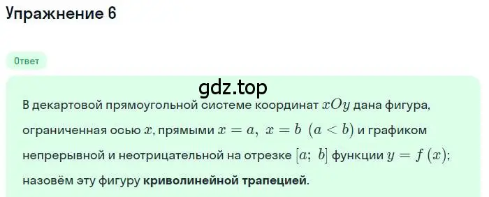 Решение номер 6 (страница 176) гдз по алгебре 11 класс Мордкович, Семенов, учебник 1 часть