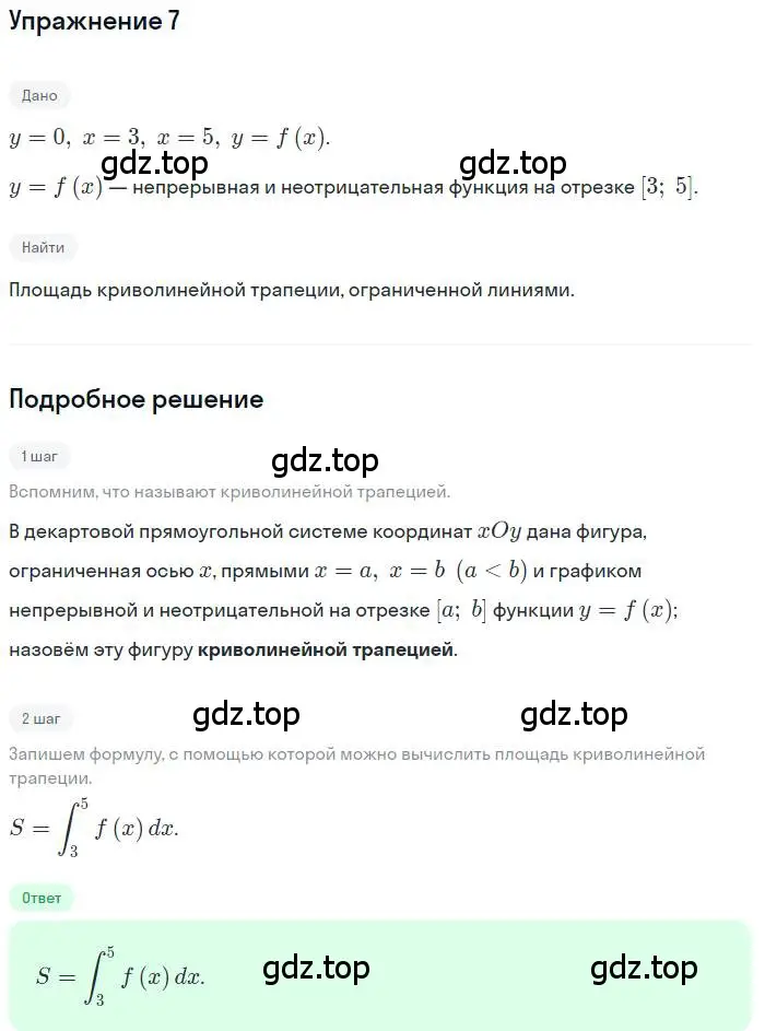 Решение номер 7 (страница 176) гдз по алгебре 11 класс Мордкович, Семенов, учебник 1 часть