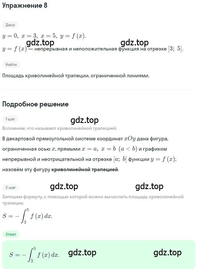 Решение номер 8 (страница 176) гдз по алгебре 11 класс Мордкович, Семенов, учебник 1 часть